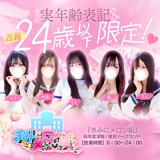 きみにメロン組