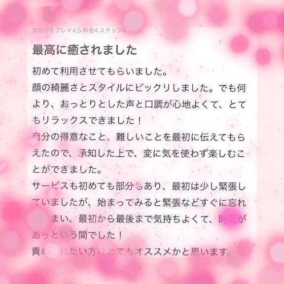 素敵な口コミありがとうございます♡