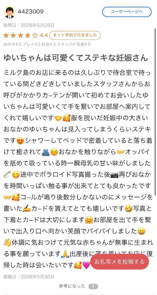 【お礼写メ日記】
