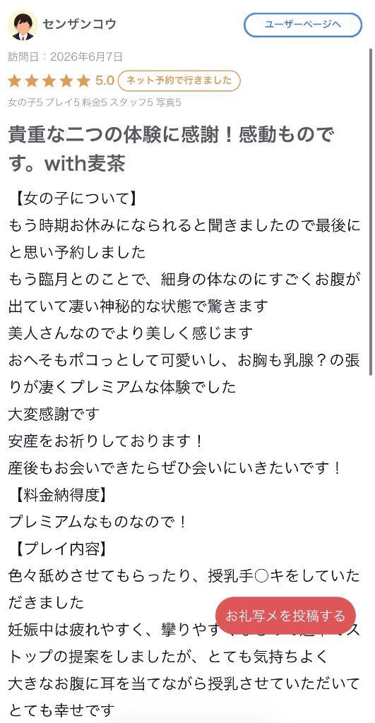 【お礼写メ日記】