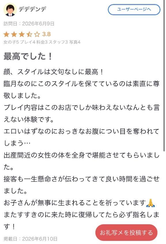 【お礼写メ日記】