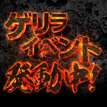 <img class="emojione" alt="🔥" title=":fire:" src="https://fuzoku.jp/assets/img/emojione/1f525.png"/>ゲリラ<img class="emojione" alt="🔥" title=":fire:" src="https://fuzoku.jp/assets/img/emojione/1f525.png"/>