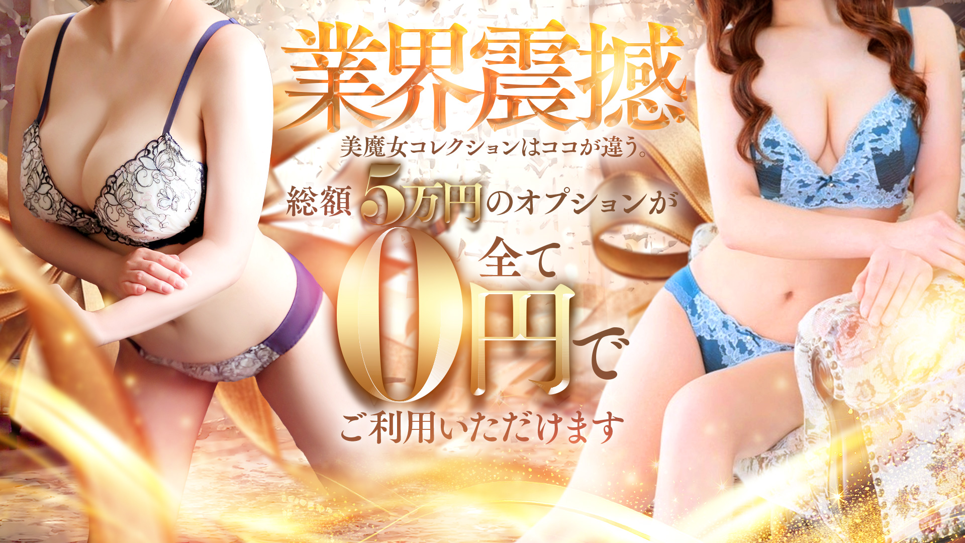 美魔女コレクション別府店