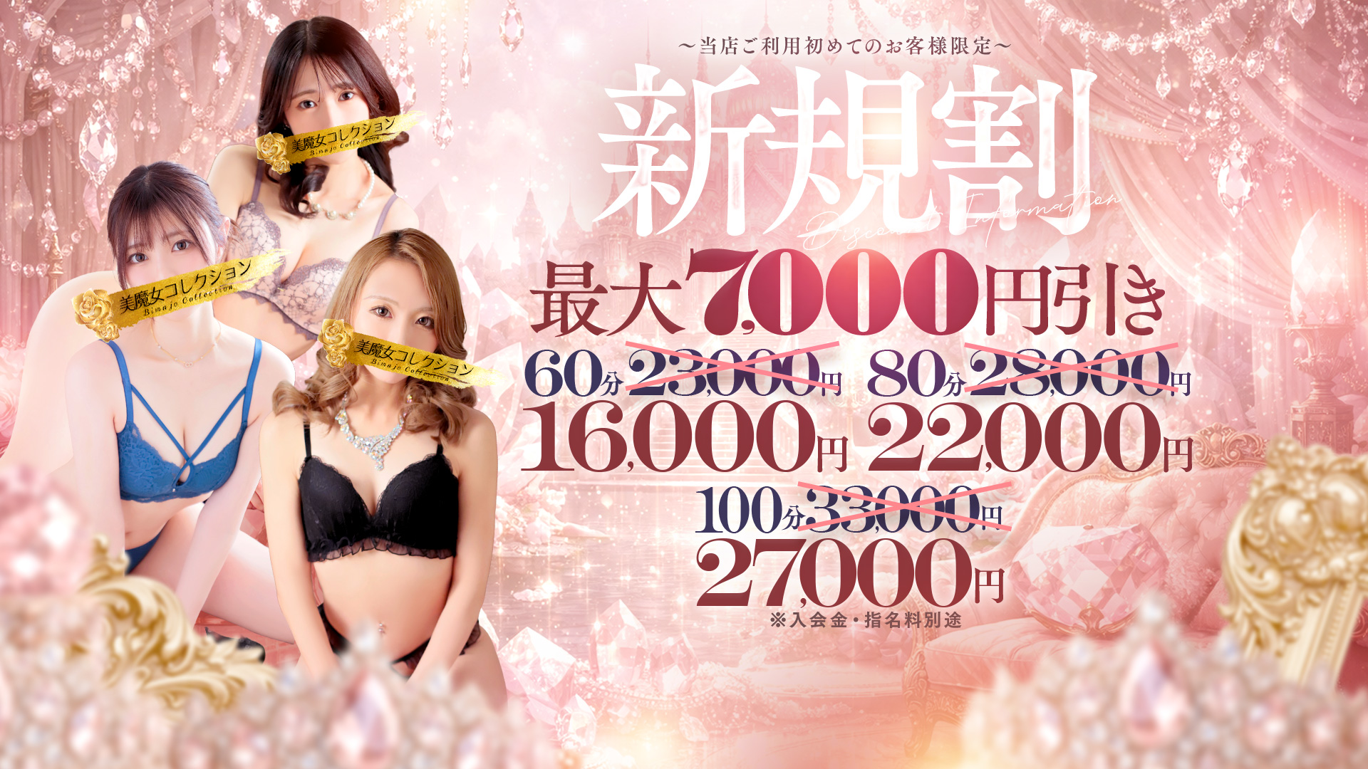 美魔女コレクション別府店