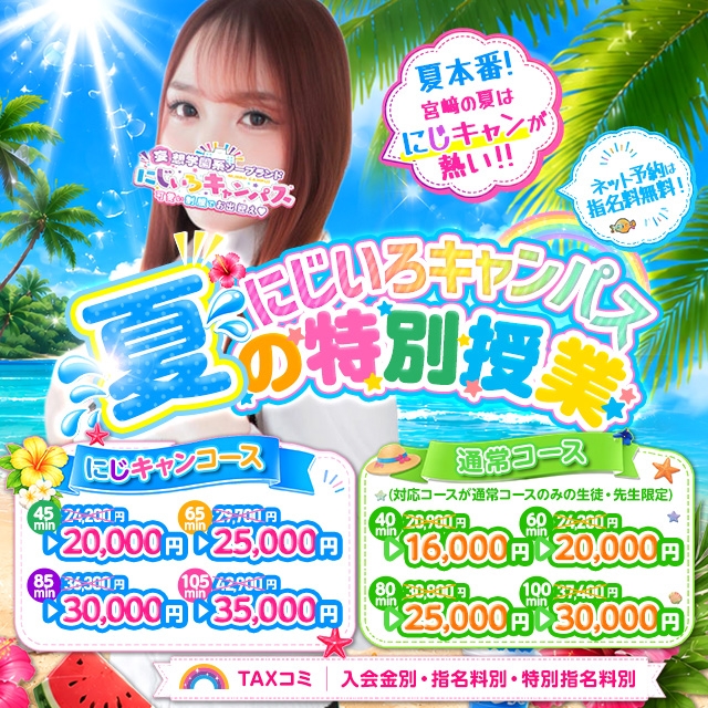 にじいろキャンパス宮崎校