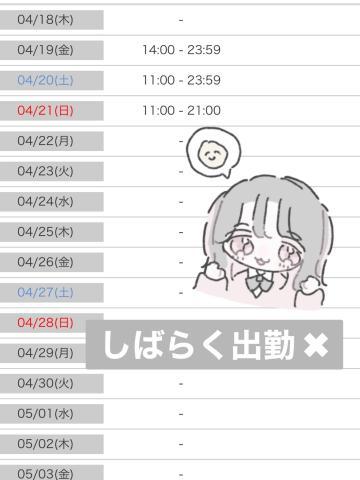 次の出勤<img class="emojione" alt="🐰" title=":rabbit:" src="https://fuzoku.jp/assets/img/emojione/1f430.png"/>【かんな】