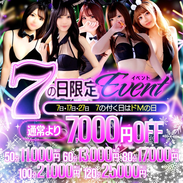 ドMなバニーちゃん 名古屋・池下店