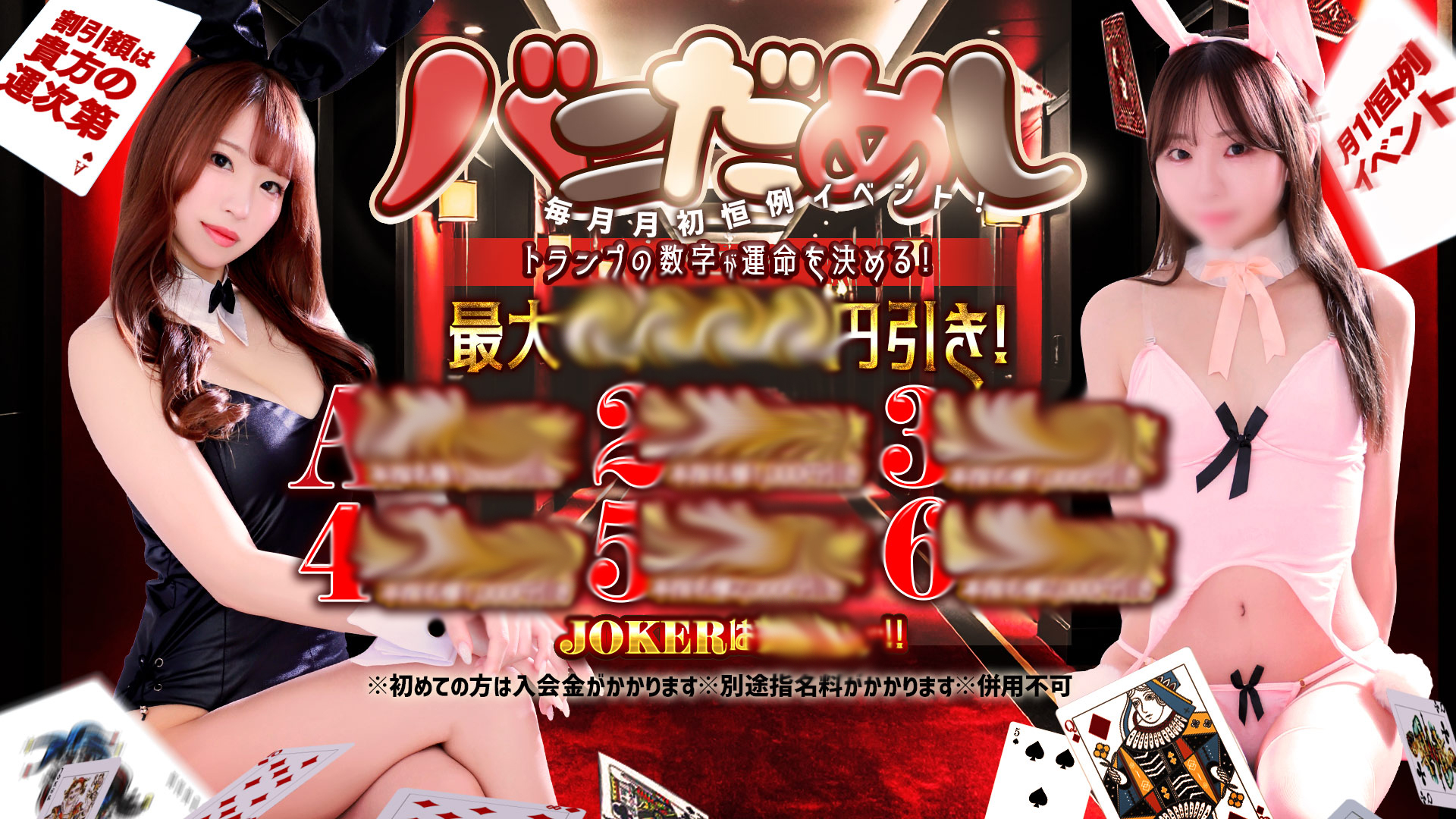 バニーコレクション新潟店