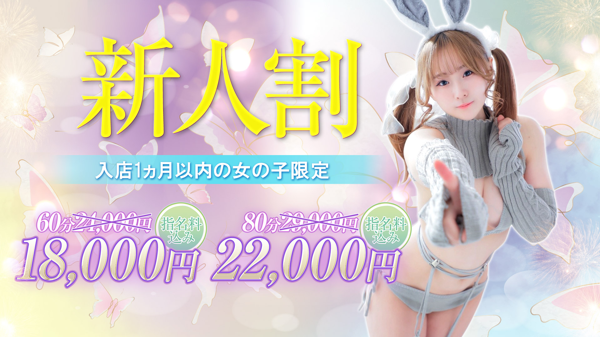 ドMなバニーちゃん大宮店