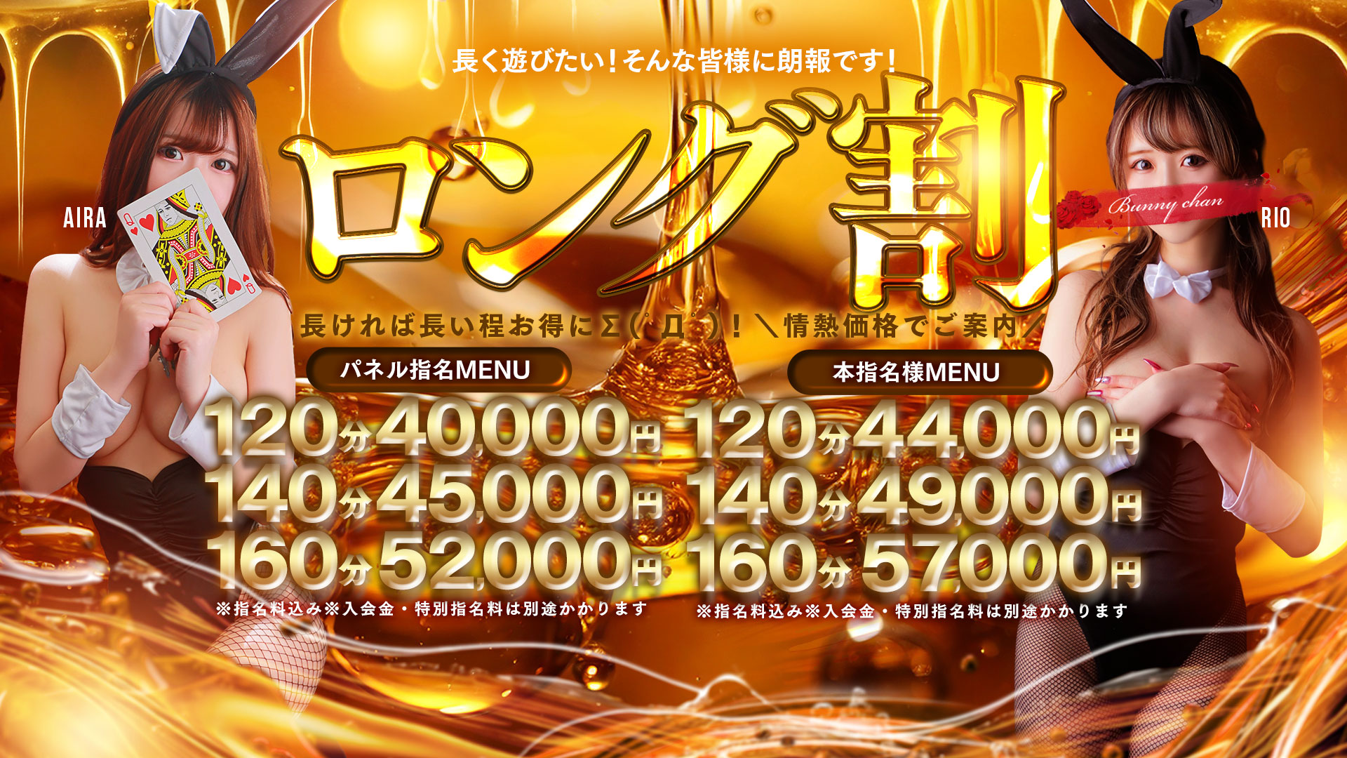 ドMなバニーちゃん和歌山店