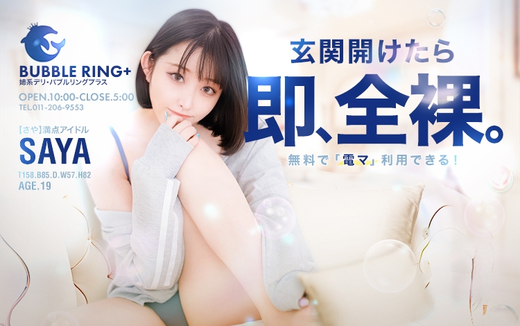 Bubble Ring +.バブルリングプラス