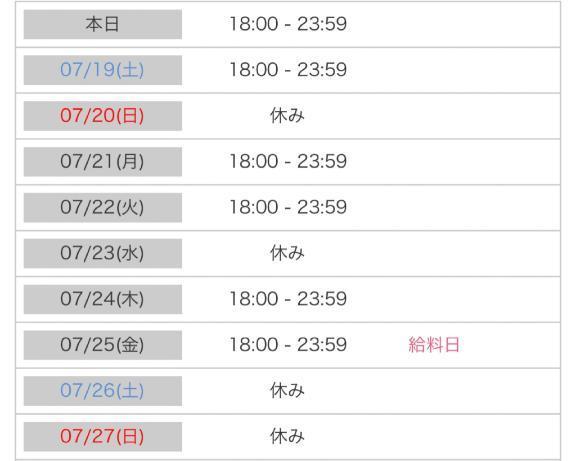 出勤予定<img class="emojione" alt="💗" title=":heartpulse:" src="https://fuzoku.jp/assets/img/emojione/1f497.png"/><img class="emojione" alt="🌈" title=":rainbow:" src="https://fuzoku.jp/assets/img/emojione/1f308.png"/><img class="emojione" alt="✨" title=":sparkles:" src="https://fuzoku.jp/assets/img/emojione/2728.png"/>