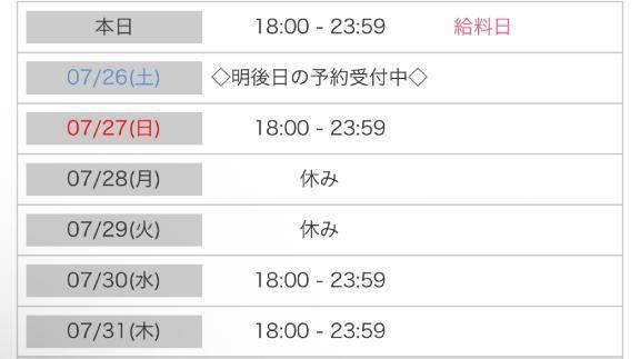 出勤予定<img class="emojione" alt="💗" title=":heartpulse:" src="https://fuzoku.jp/assets/img/emojione/1f497.png"/><img class="emojione" alt="🌈" title=":rainbow:" src="https://fuzoku.jp/assets/img/emojione/1f308.png"/><img class="emojione" alt="✨" title=":sparkles:" src="https://fuzoku.jp/assets/img/emojione/2728.png"/>