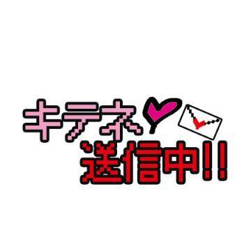 <img class="emojione" alt="💄" title=":lipstick:" src="https://fuzoku.jp/assets/img/emojione/1f484.png"/>送信<img class="emojione" alt="💌" title=":love_letter:" src="https://fuzoku.jp/assets/img/emojione/1f48c.png"/>