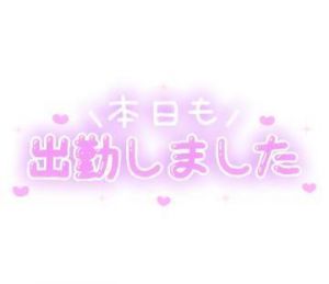 <img class="emojione" alt="💄" title=":lipstick:" src="https://fuzoku.jp/assets/img/emojione/1f484.png"/>本日も