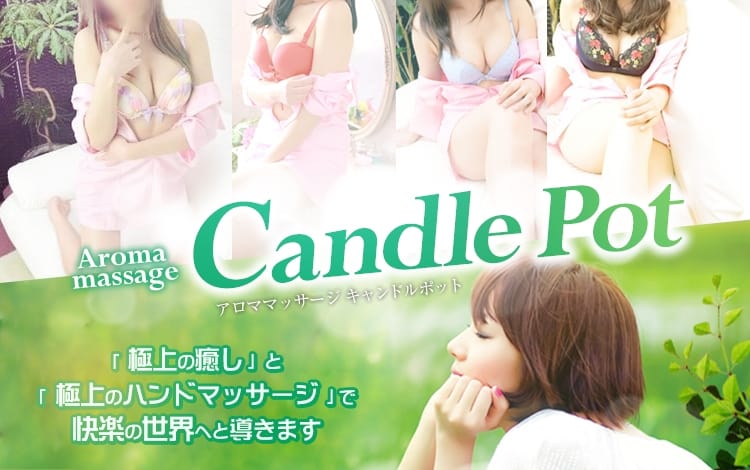 Candle pot（キャンドルポット）
