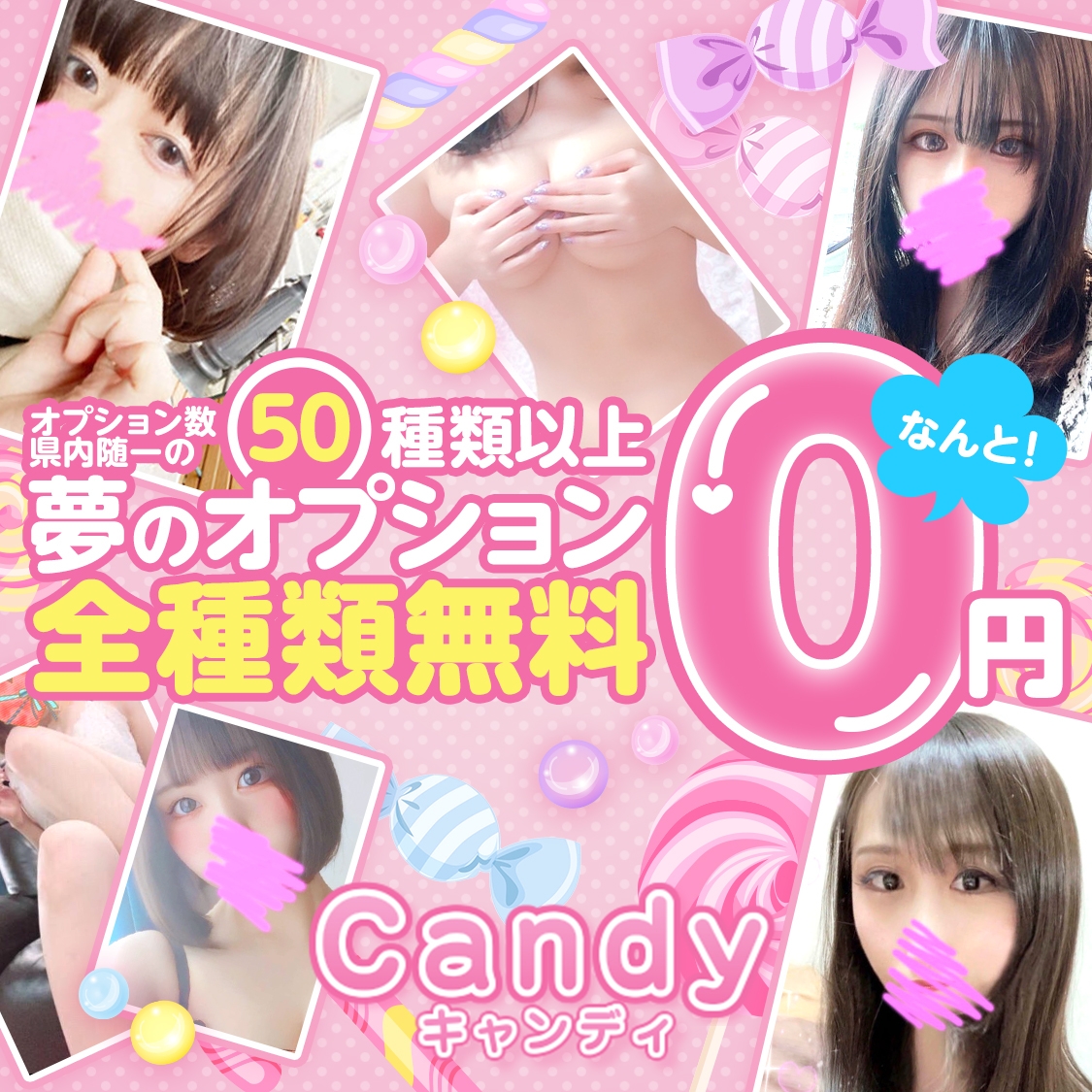 Candy(キャンディ)