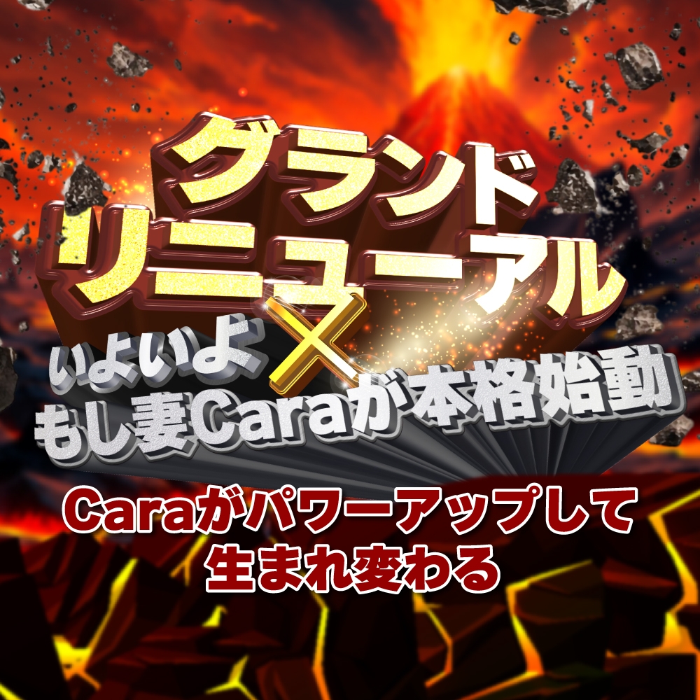 もしも素敵な妻が指輪をはずしたら・・・カーラ