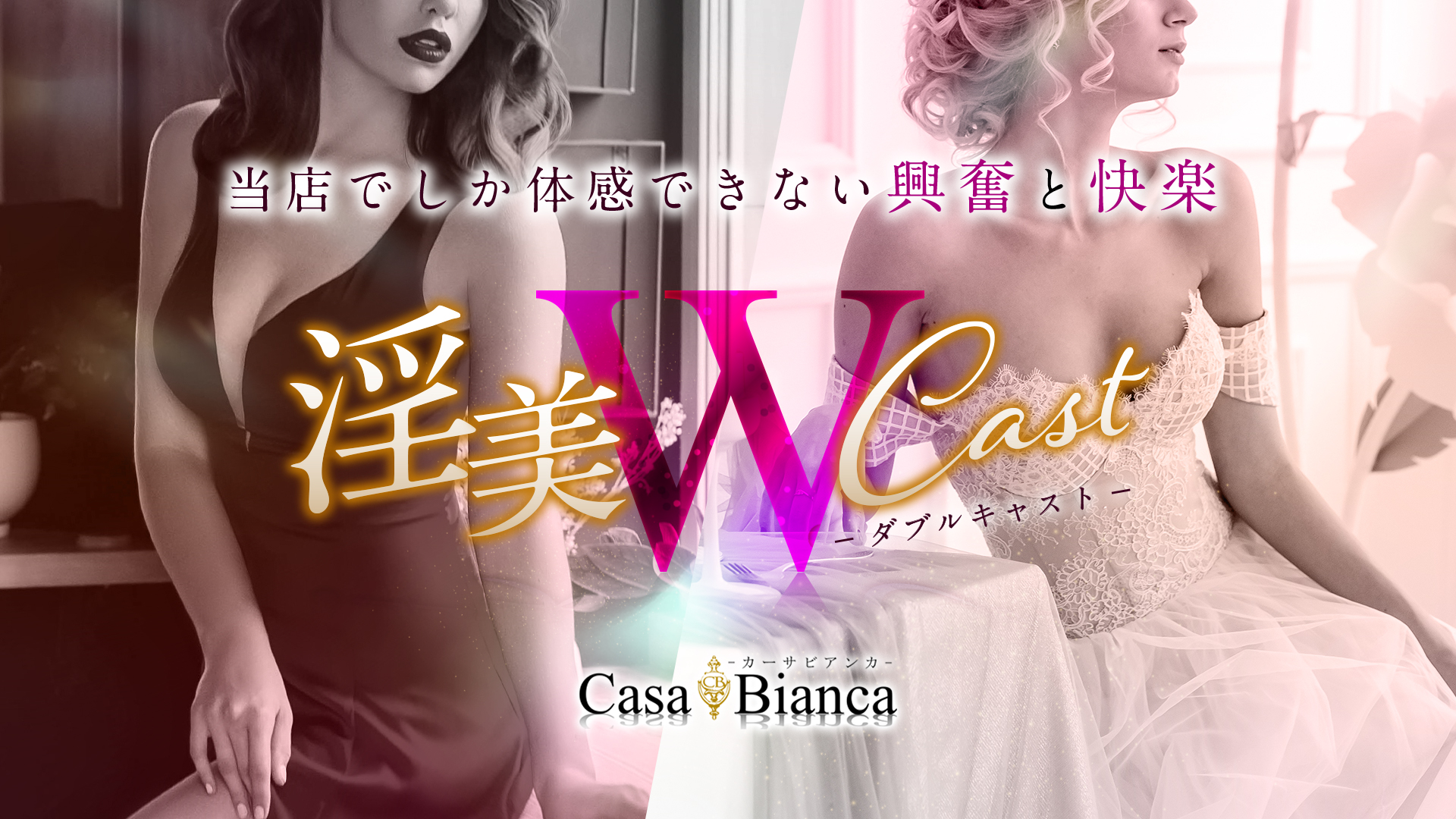 CASA BIANCA(カーサビアンカ)