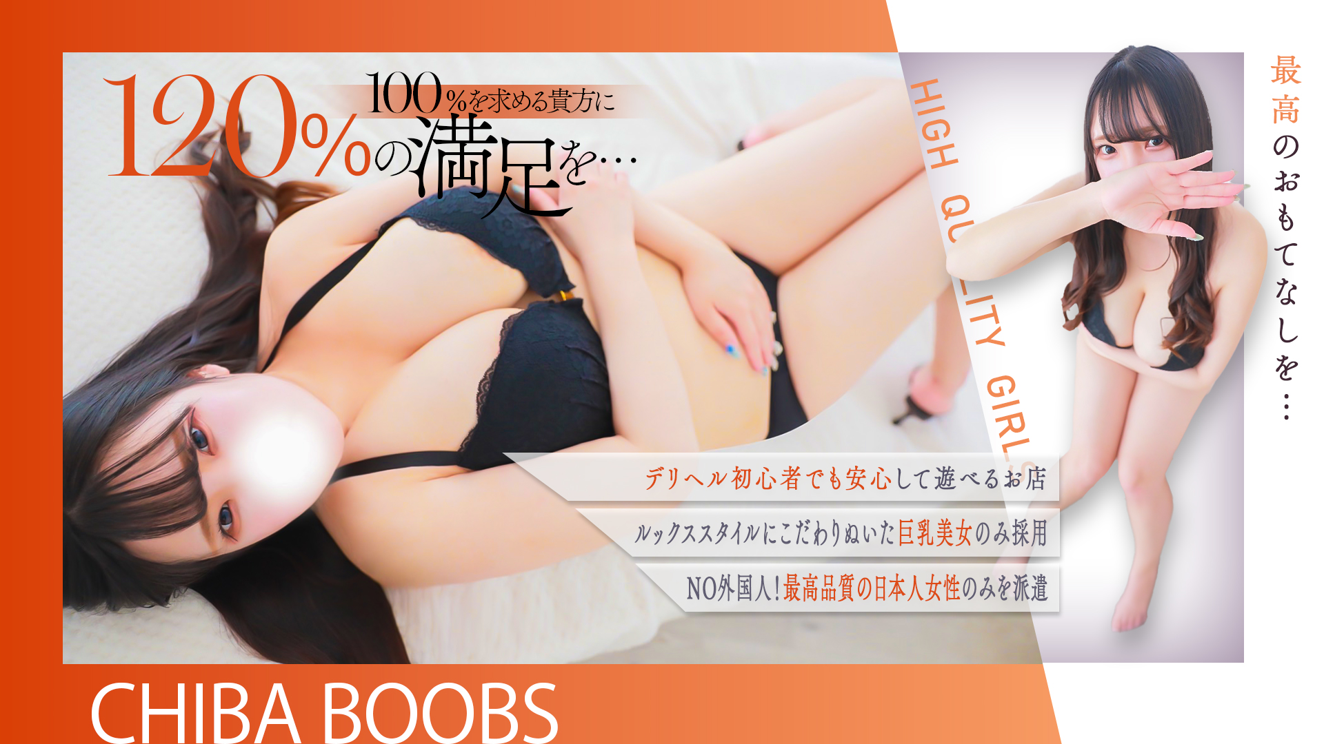 千葉boobs !～ 巨乳専門店～