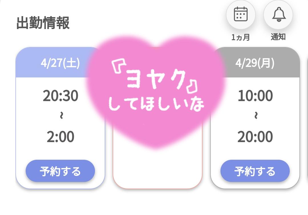 4/27 4/29 久しぶりの出勤です❤