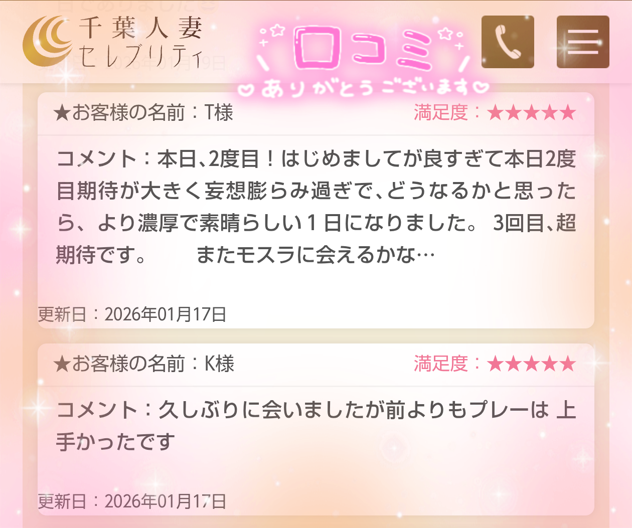 1/17🩷T様🩷K様🩷