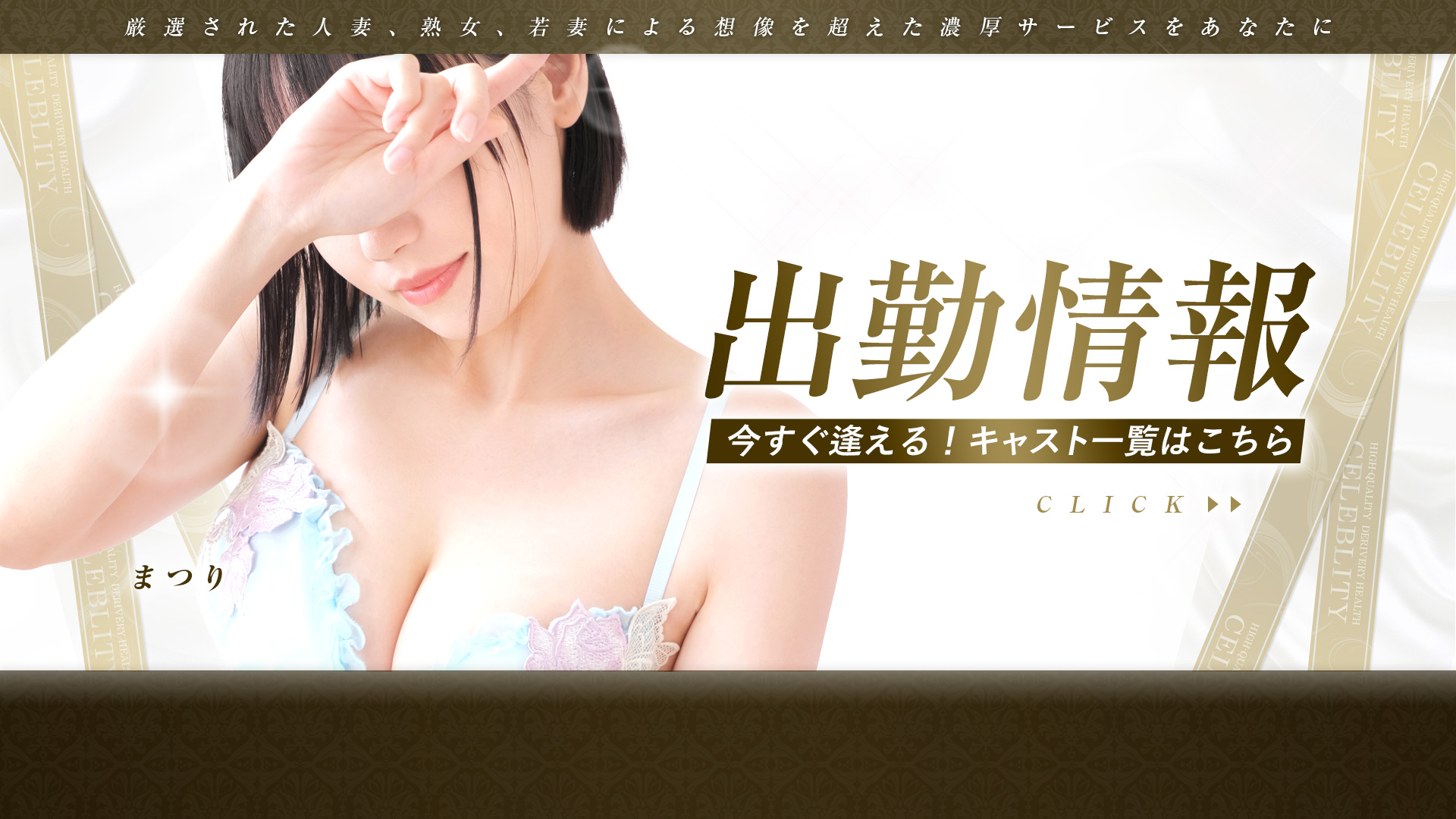 千葉人妻セレブリティ（ユメオト）