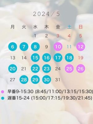 <img class="emojione" alt="🎏" title=":flags:" src="https://fuzoku.jp/assets/img/emojione/1f38f.png"/>5月の予定<img class="emojione" alt="🎏" title=":flags:" src="https://fuzoku.jp/assets/img/emojione/1f38f.png"/>