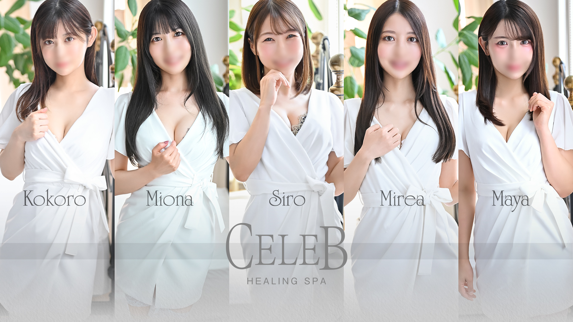CELEB～セレブ～