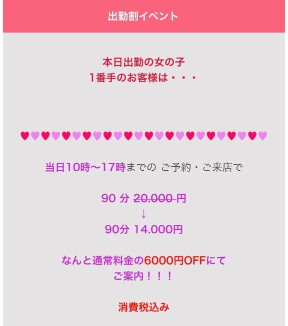 お安く<img class="emojione" alt="❤️" title=":heart:" src="https://fuzoku.jp/assets/img/emojione/2764.png"/>