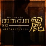 CELEB CLUB 麗