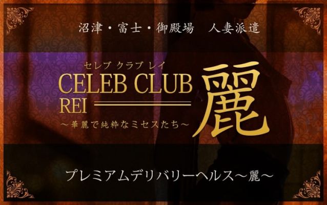 CELEB CLUB 麗