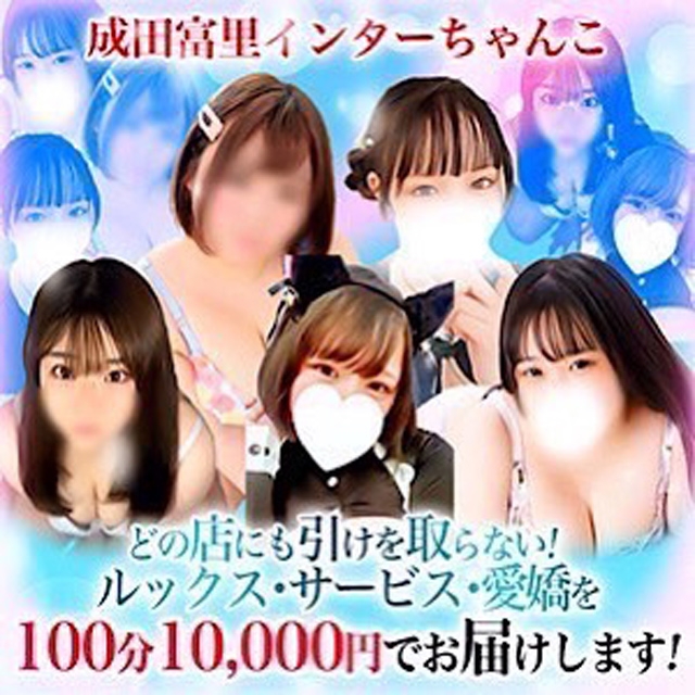 成田富里インターちゃんこ