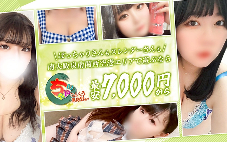 りんくう泉佐野ちゃんこ