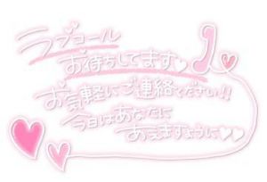受付開始だよ<img class="emojione" alt="🙈" title=":see_no_evil:" src="https://fuzoku.jp/assets/img/emojione/1f648.png"/><img class="emojione" alt="💗" title=":heartpulse:" src="https://fuzoku.jp/assets/img/emojione/1f497.png"/>