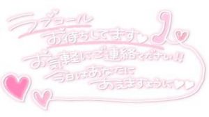 𓏸𓈒<img class="emojione" alt="🎀" title=":ribbon:" src="https://fuzoku.jp/assets/img/emojione/1f380.png"/>🤍受付開始🤍<img class="emojione" alt="🎀" title=":ribbon:" src="https://fuzoku.jp/assets/img/emojione/1f380.png"/>𓈒𓏸