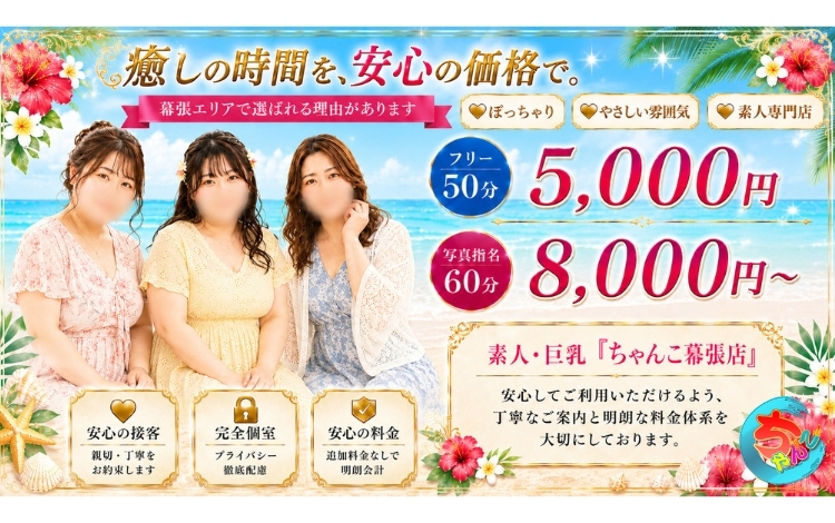 素人・巨乳「ちゃんこ幕張店」