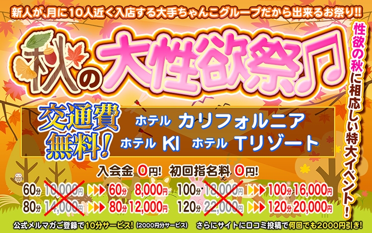 栃木小山ちゃんこ