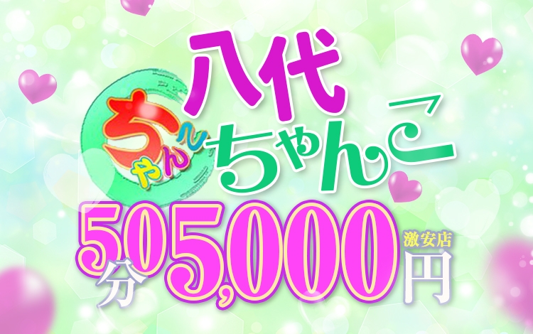 熊本ちゃんこ　八代店