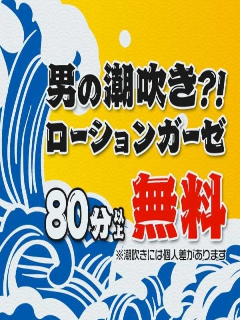 男の潮吹き!?ローションガーゼ