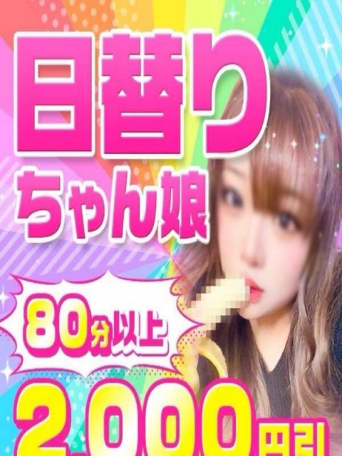 日替わりちゃん娘