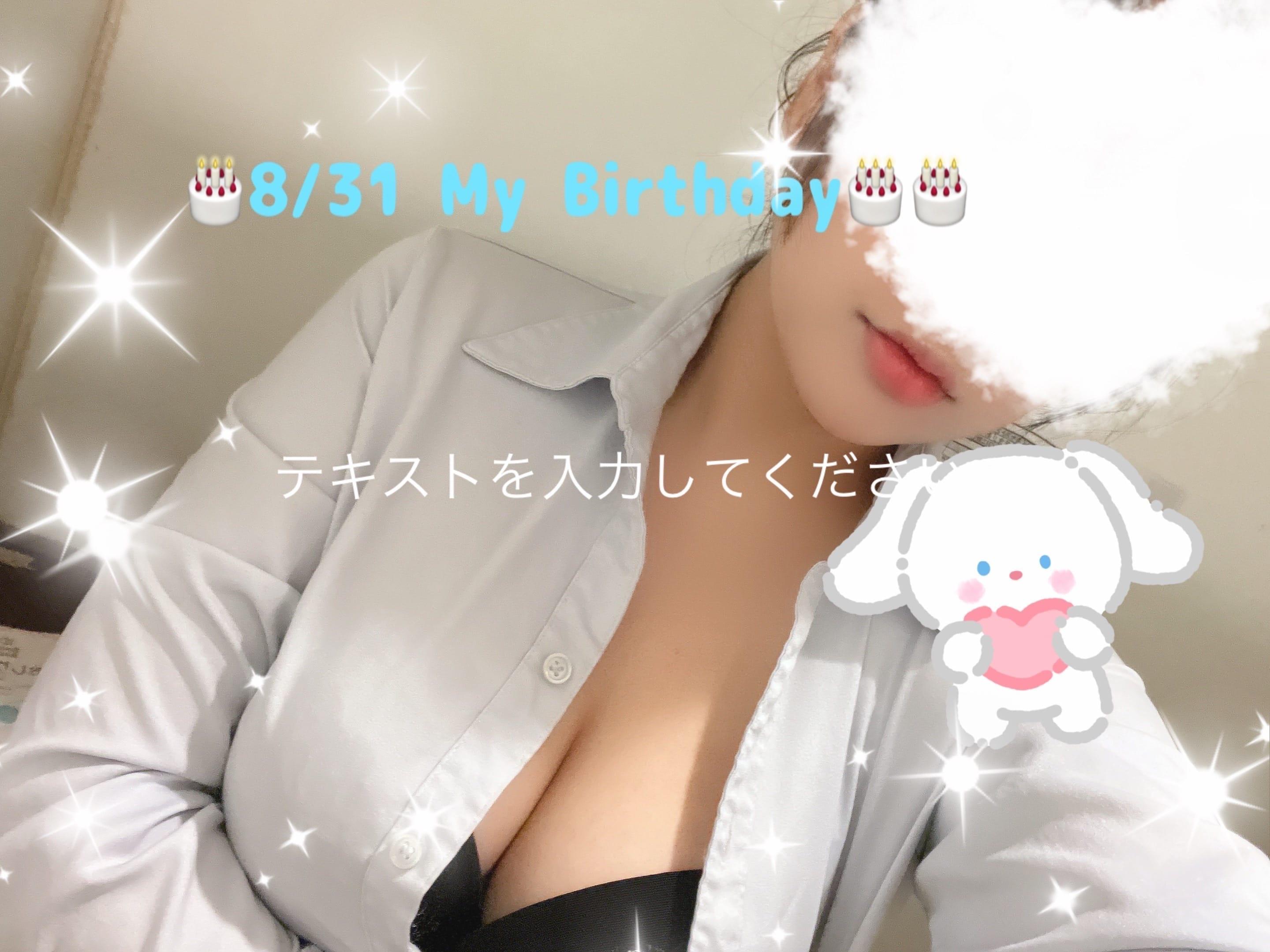 ♡今日はなんと…誕生日♡お礼も載せてます！