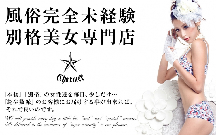 クラブ チャーマー