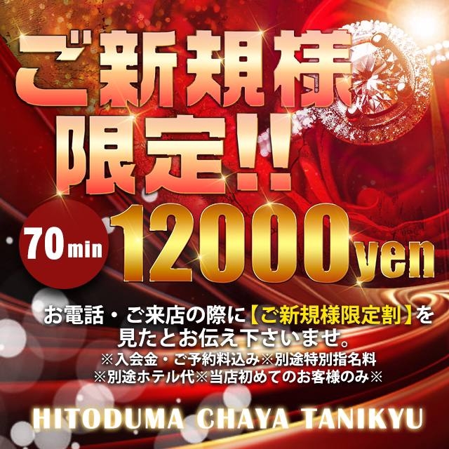 人妻茶屋谷九店