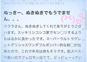 サカサキ リョウさんへ<img class="emojione" alt="💌" title=":love_letter:" src="https://fuzoku.jp/assets/img/emojione/1f48c.png"/>