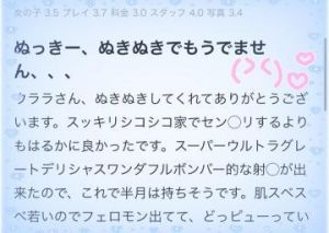 サカサキ リョウさんへ<img class="emojione" alt="💌" title=":love_letter:" src="https://fuzoku.jp/assets/img/emojione/1f48c.png"/>