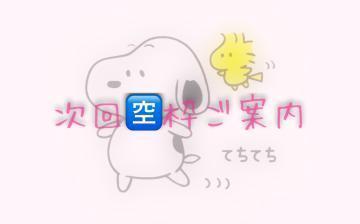 次回<img class="emojione" alt="🈳" title=":u7a7a:" src="https://fuzoku.jp/assets/img/emojione/1f233.png"/>枠⭐️
