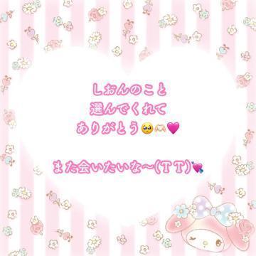 お礼<img class="emojione" alt="💌" title=":love_letter:" src="https://fuzoku.jp/assets/img/emojione/1f48c.png"/>♡