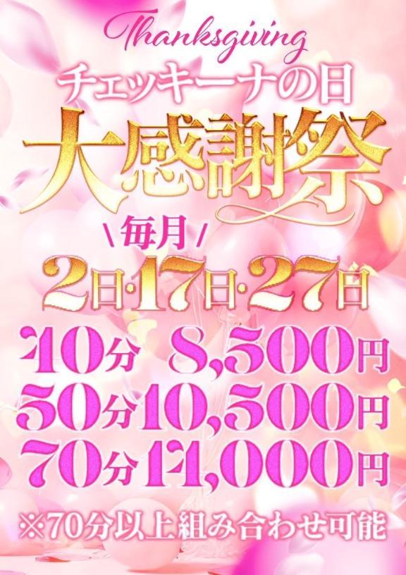 <img class="emojione" alt="💖" title=":sparkling_heart:" src="https://fuzoku.jp/assets/img/emojione/1f496.png"/>今日はチェキの日<img class="emojione" alt="💖" title=":sparkling_heart:" src="https://fuzoku.jp/assets/img/emojione/1f496.png"/>