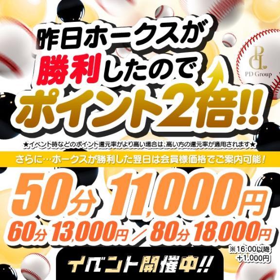 ホークス割<img class="emojione" alt="🈹" title=":u5272:" src="https://fuzoku.jp/assets/img/emojione/1f239.png"/>